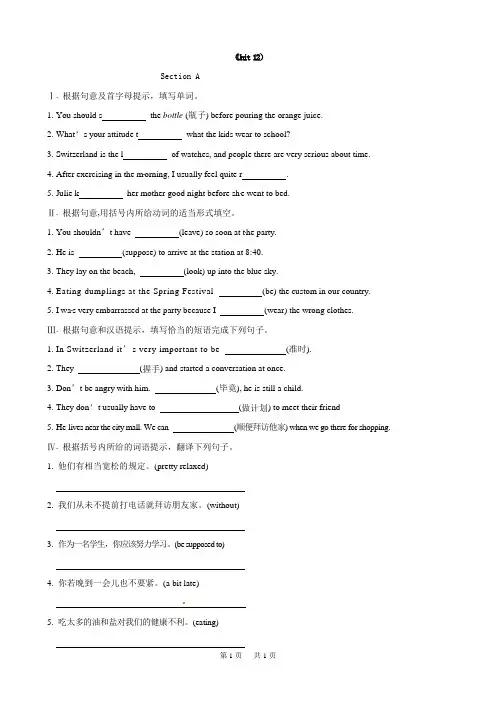 九年级新目标英语Unit12同步练习