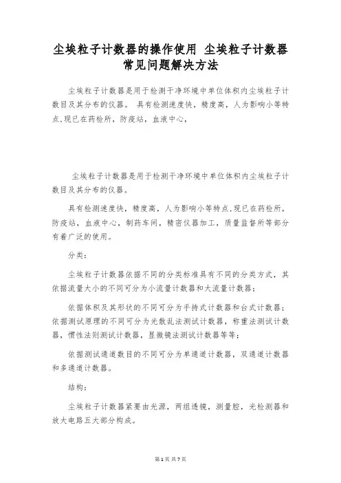 尘埃粒子计数器的操作使用 尘埃粒子计数器常见问题解决方法