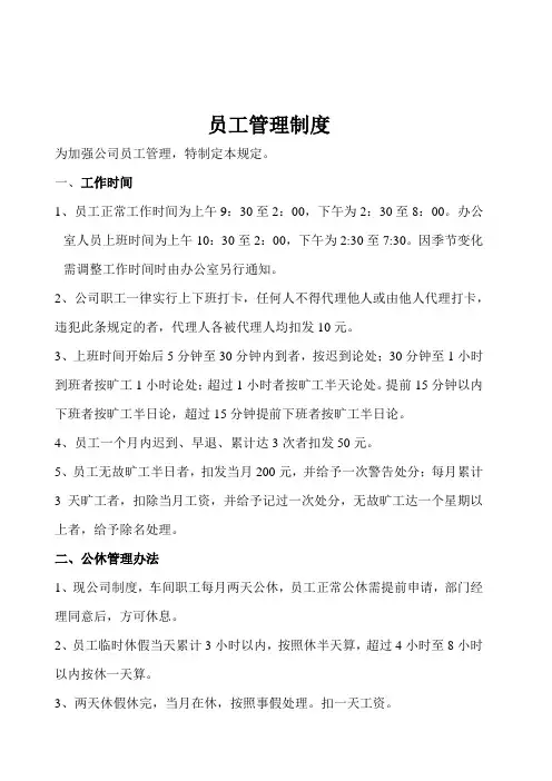 公司员工考勤管理制度
