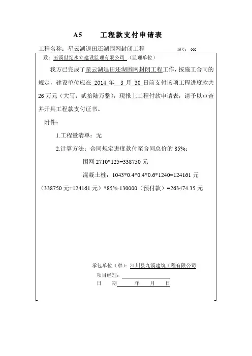 环保局进度款支付审批表002