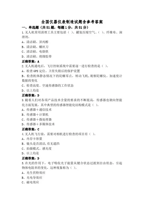 全国仪器仪表制造试题含参考答案
