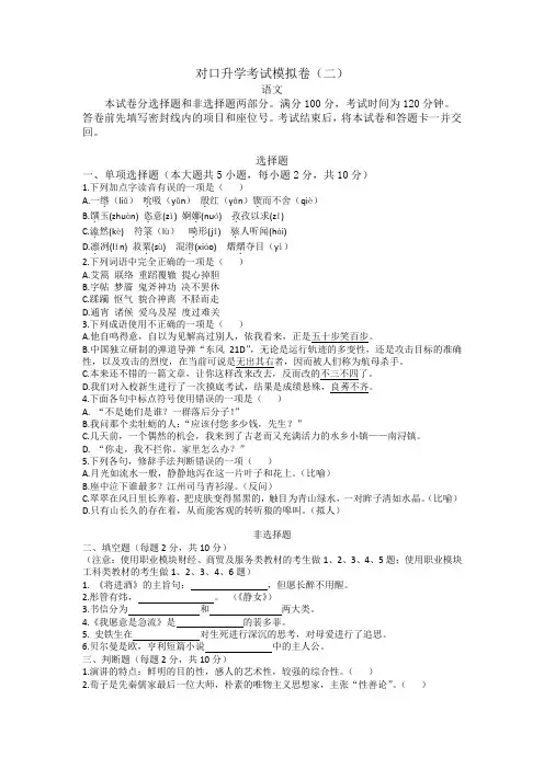 对口升学考试语文试卷(二)