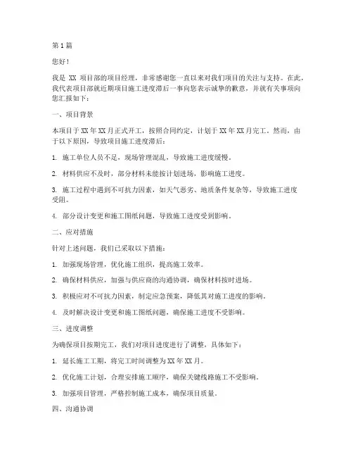 工程施工进度滞后联系函(3篇)