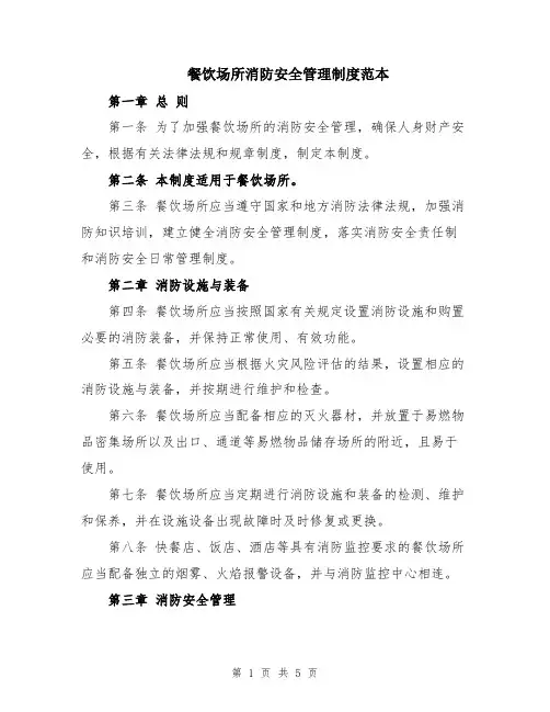 餐饮场所消防安全管理制度范本