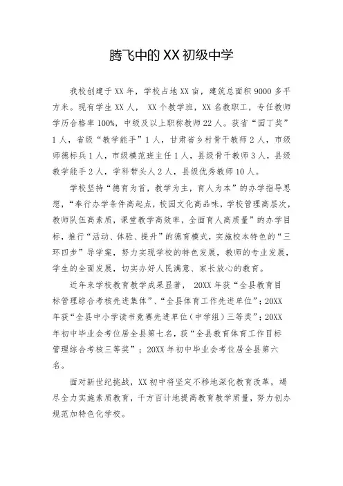 XX初级中学学校简介