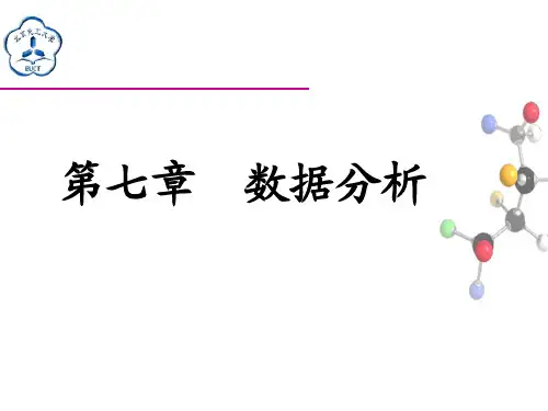 origin数据与图形处理PPT
