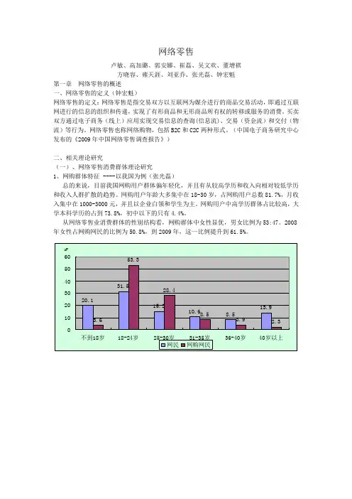 网络零售