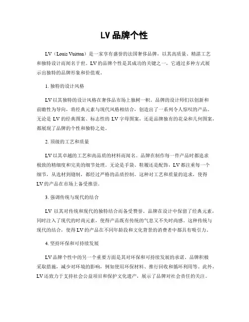 LV品牌个性