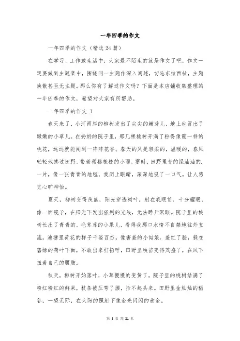 一年四季的作文