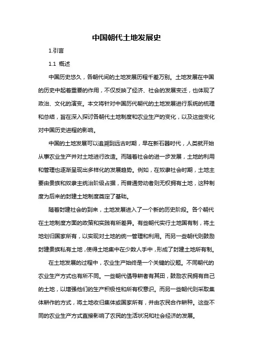 中国朝代土地发展史