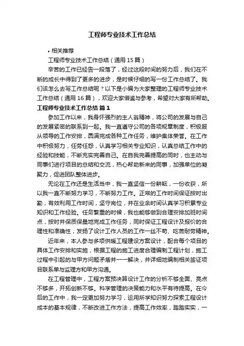 工程师专业技术工作总结