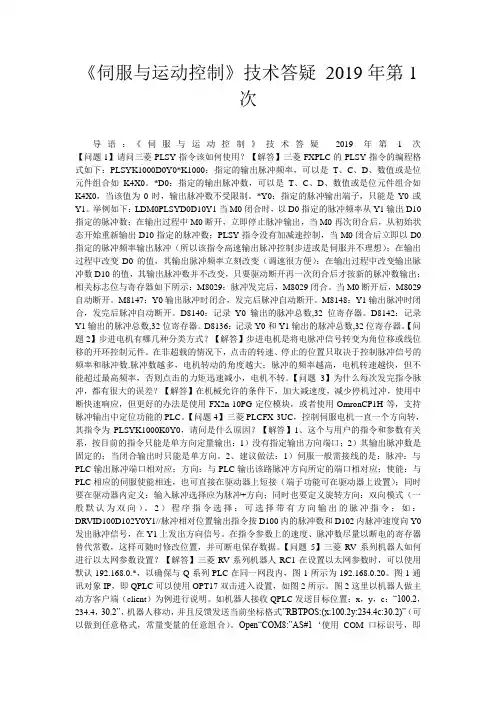 《伺服与运动控制》技术答疑 2019年第1次