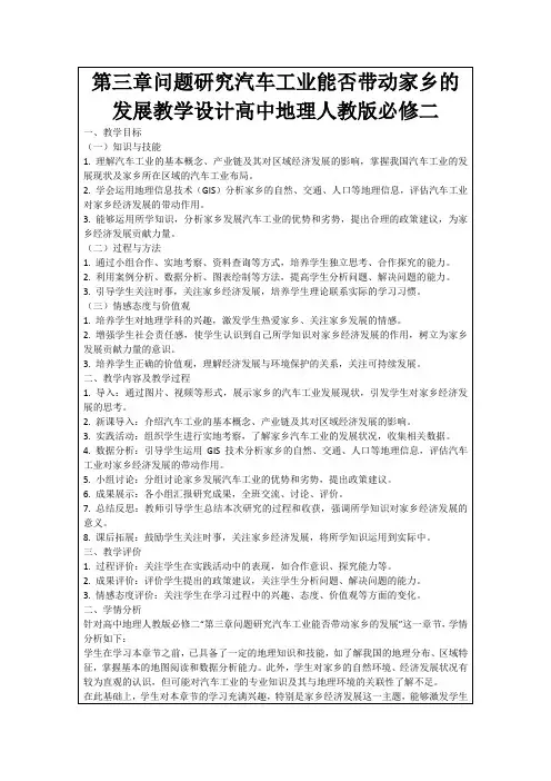 第三章问题研究汽车工业能否带动家乡的发展教学设计高中地理人教版必修二