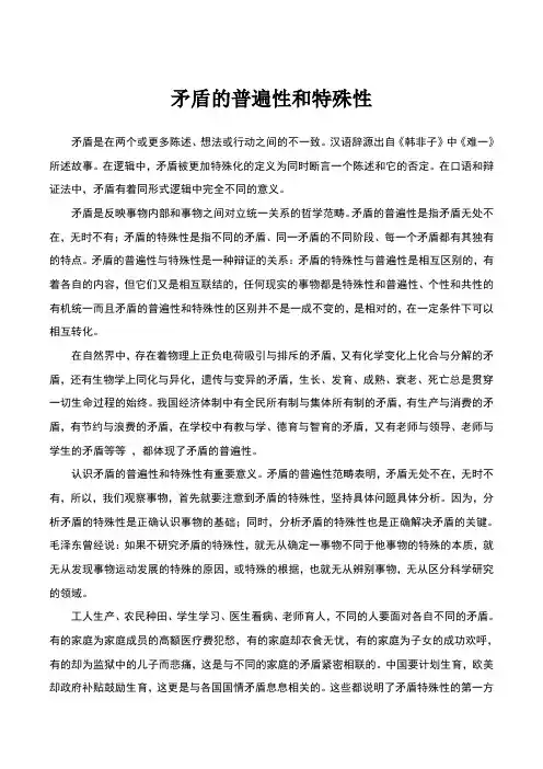 矛盾的普遍性和特殊性