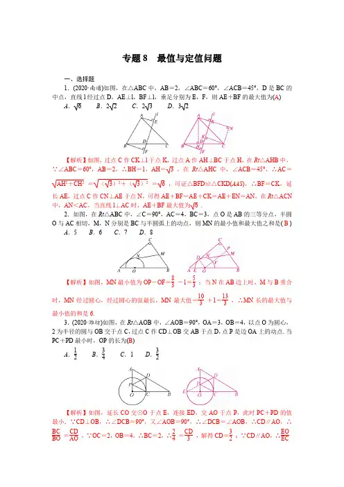 2021年中考数学复习专题8 最值与定值问题(精讲练习)