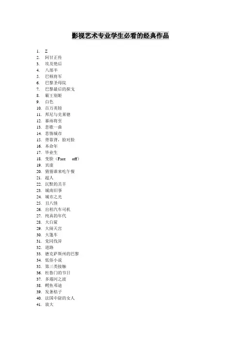 影视艺术专业学生必看的经典作品