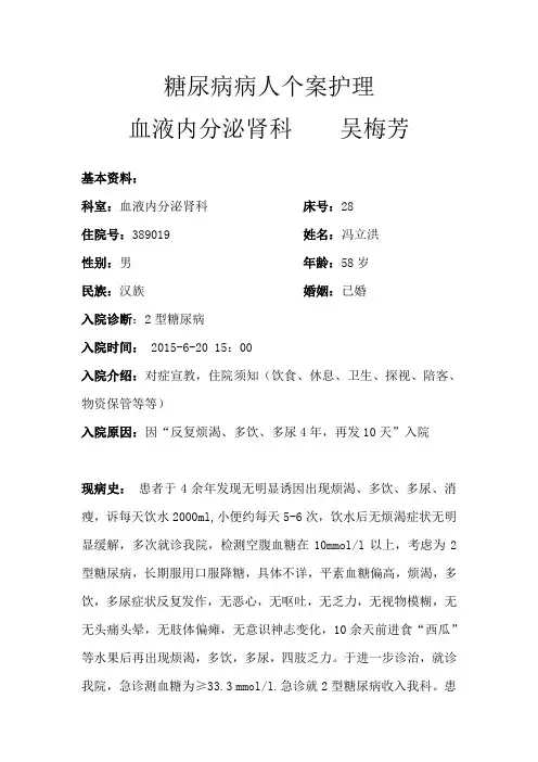 糖尿病病人个案护理