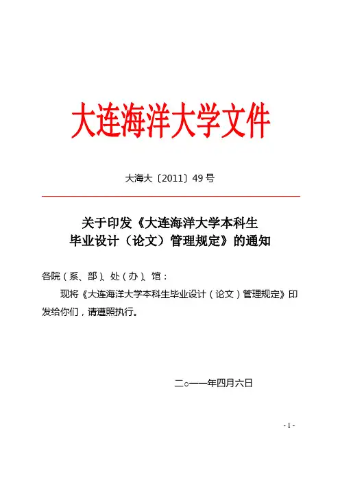 本科毕业设计管理规定