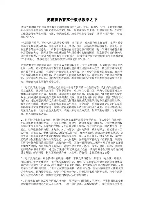 把德育教育寓于数学教学之中