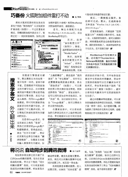 巧备份 火狐附加组件雷打不动