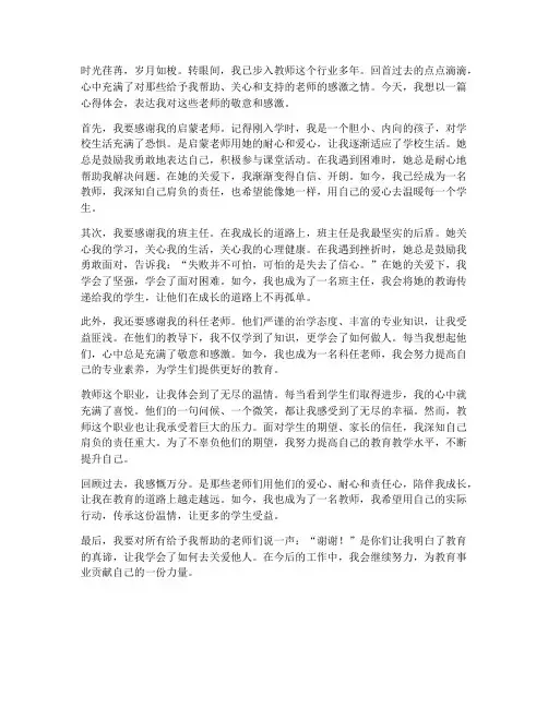 教师温情回忆心得体会