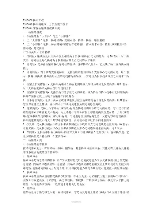 桥梁的种类和分类