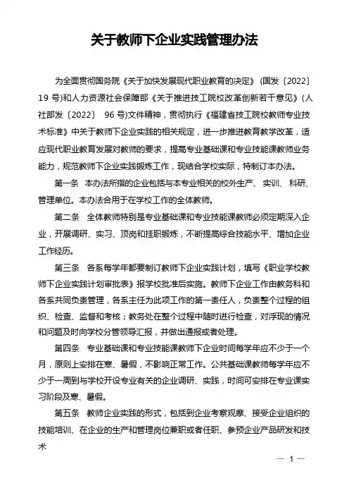 学校关于教师下企业实践管理办法