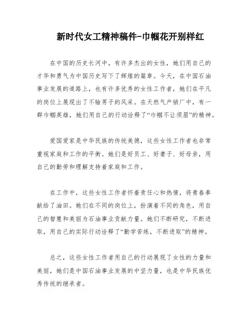 新时代女工精神稿件-巾帼花开别样红