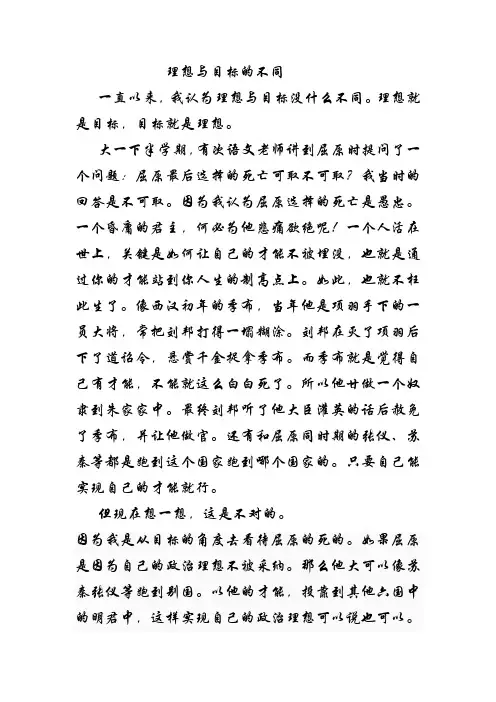 理想与目标的不同