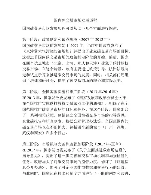 国内碳交易市场发展历程