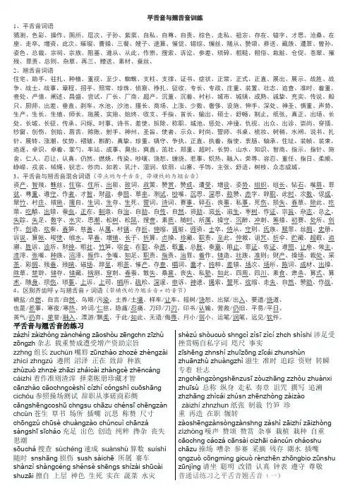 平舌音与翘舌音词汇