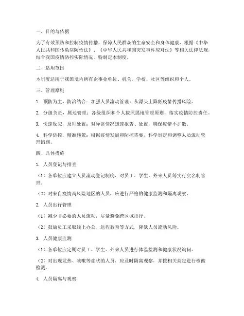 控制人员流动管理制度