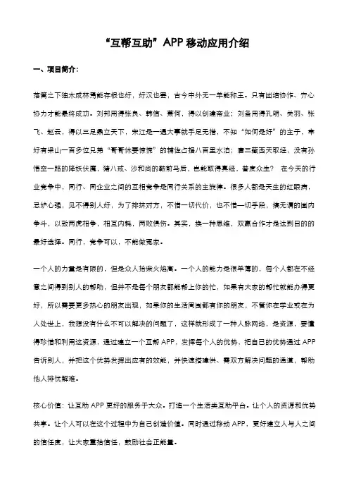 “互帮互助”APP移动应用介绍V1.0