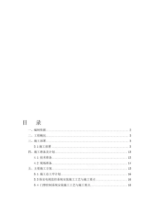xxx学校弱电工程施工组织设计