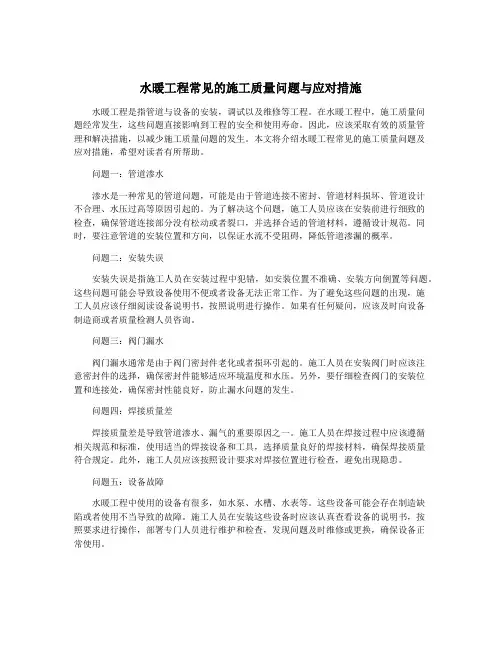 水暖工程常见的施工质量问题与应对措施