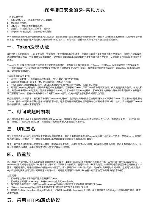 保障接口安全的5种常见方式