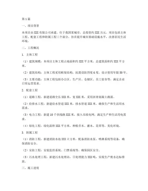 工程施工概况(3篇)