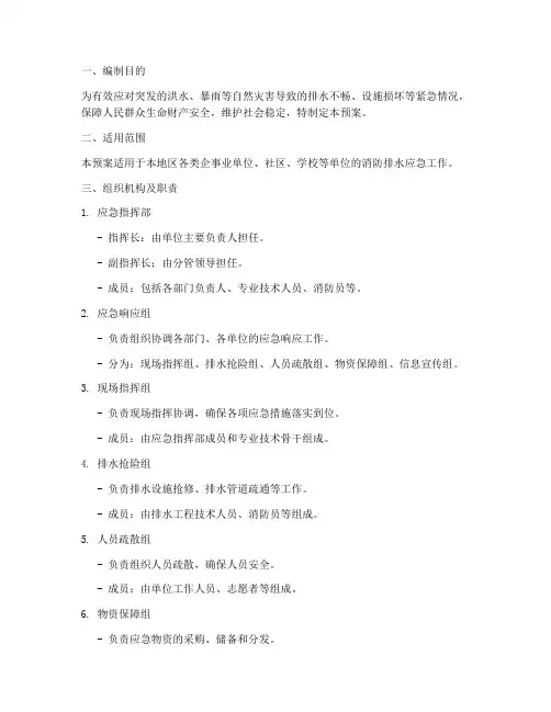 消防排水应急预案