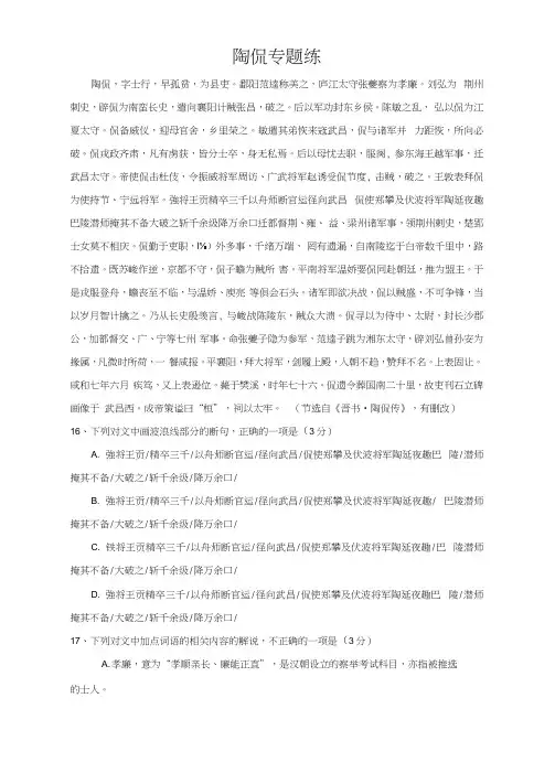 2021年高考语文一轮文言文专题复习--陶侃专题练