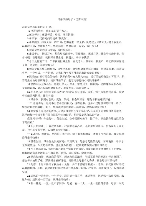 母亲节的句子(优秀8篇)