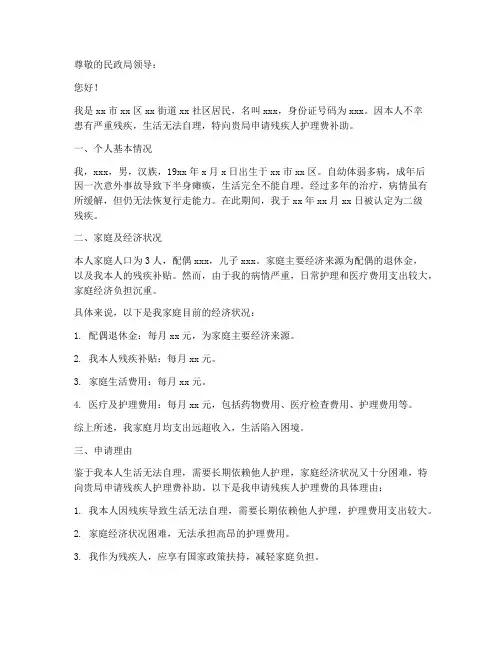 残疾人护理费申请书