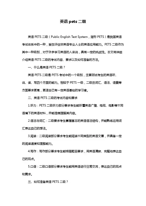 英语pets二级