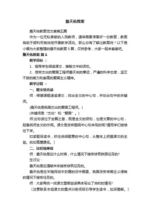 詹天佑教案