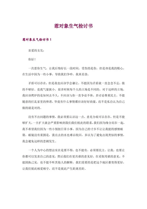 惹对象生气检讨书