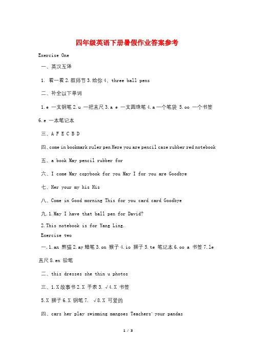 四年级英语下册暑假作业答案参考