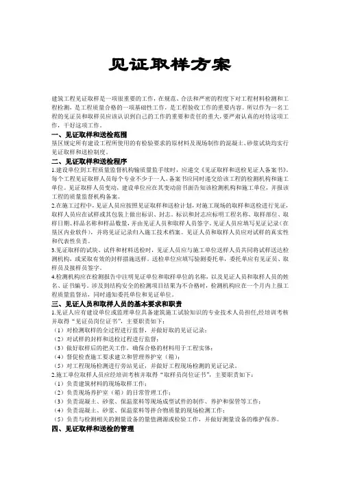 见证取样方案
