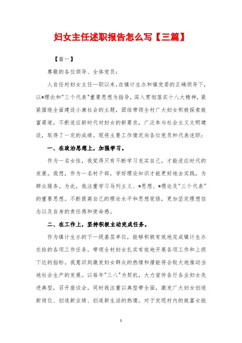 2019年妇女主任述职报告怎么写【三篇】