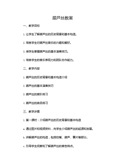葫芦丝教案(目录版)