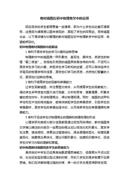 教材插图在初中物理教学中的运用