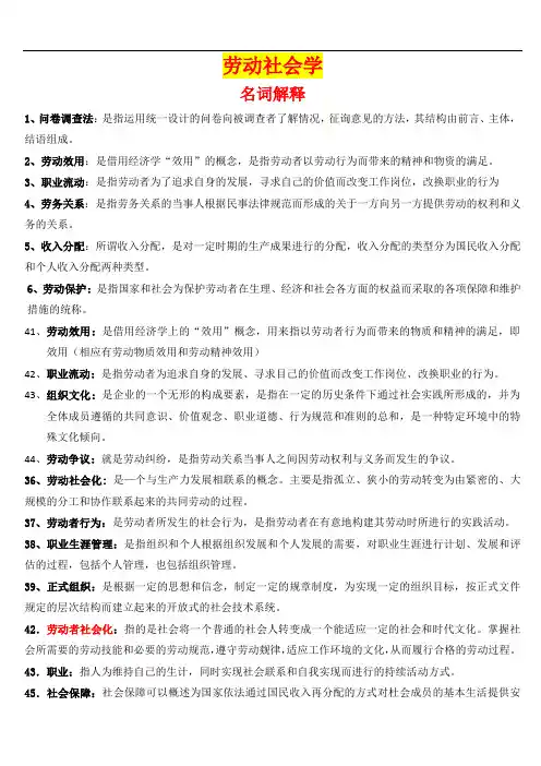 00294劳动社会学归纳总结